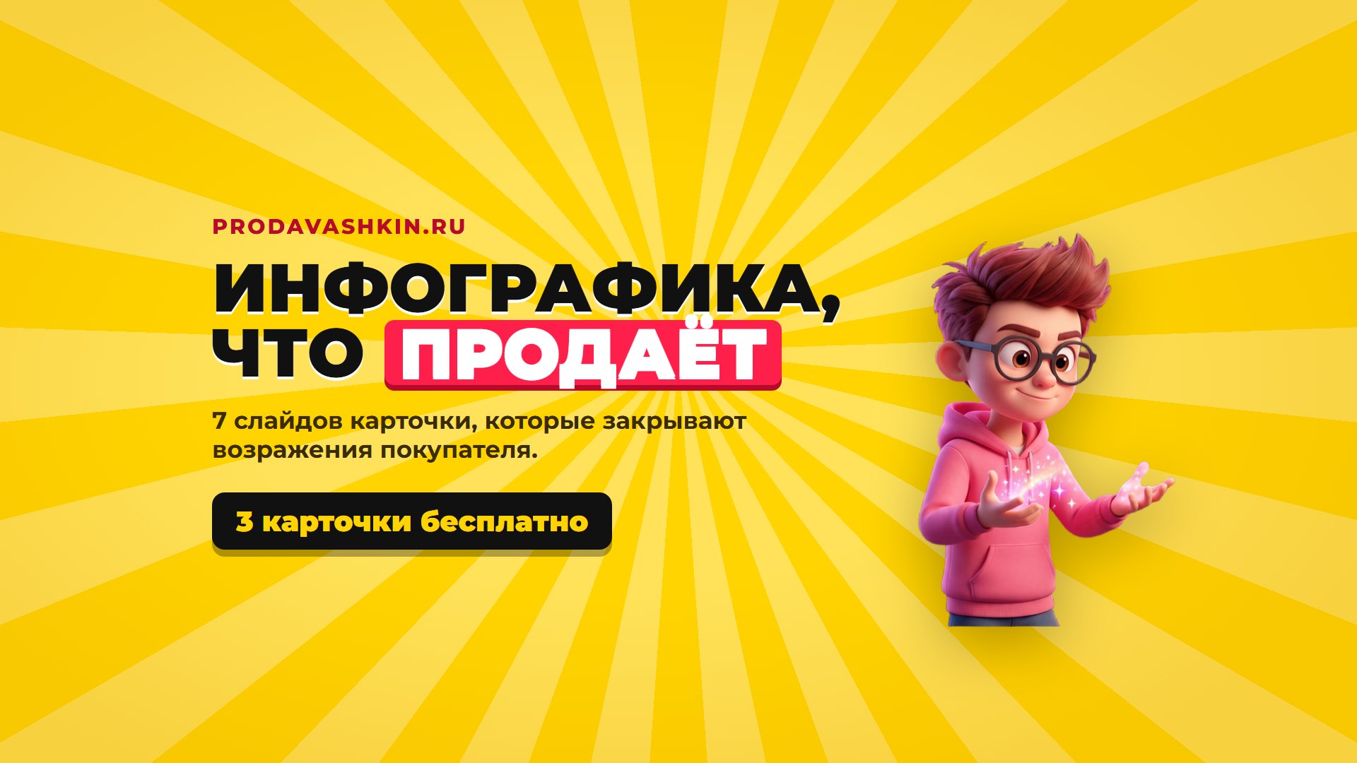 Инфографика для маркетплейсов: 7 слайдов карточки товара, которые продают