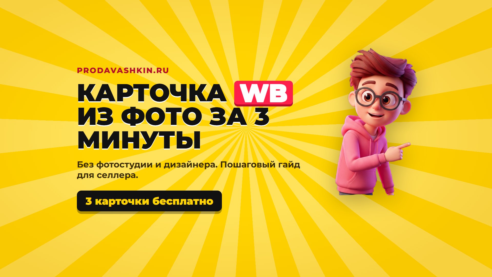 Как создать карточку товара для Wildberries из фото с телефона